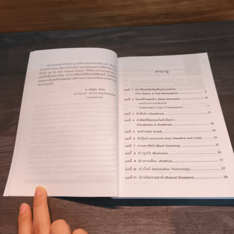 คู่มืออ่านข่าว ภาษาอังกฤษให้หนังสือพิมพ์ - ยงยุทธ ขำคง