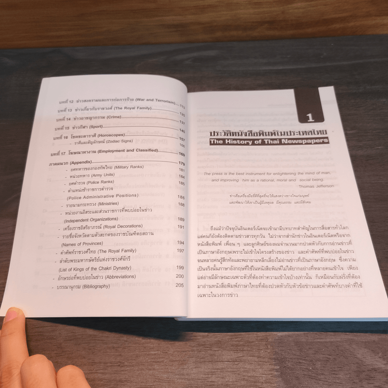 คู่มืออ่านข่าว ภาษาอังกฤษให้หนังสือพิมพ์ - ยงยุทธ ขำคง