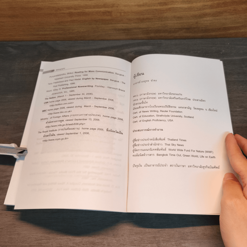 คู่มืออ่านข่าว ภาษาอังกฤษให้หนังสือพิมพ์ - ยงยุทธ ขำคง