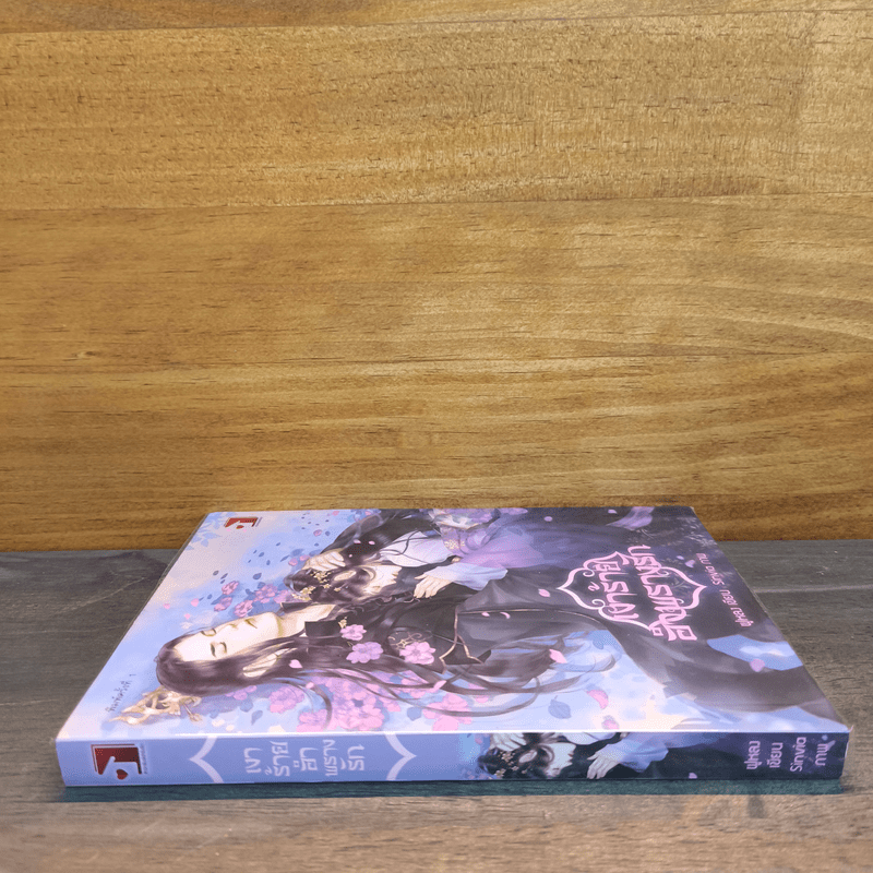 เงาร้ายอำพรางรัก - ฝูหลง