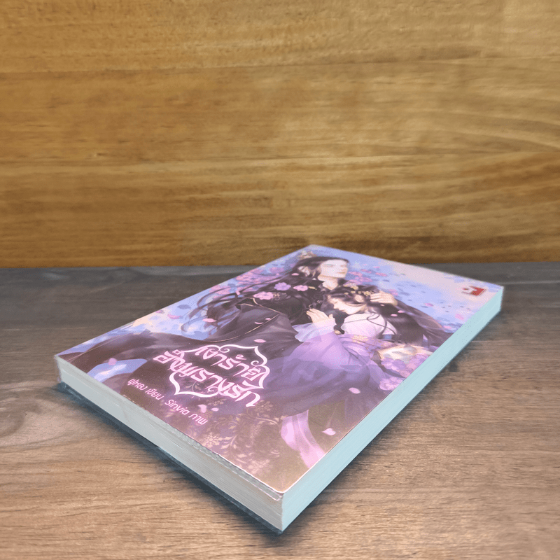 เงาร้ายอำพรางรัก - ฝูหลง