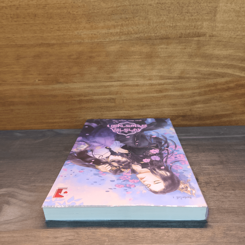 เงาร้ายอำพรางรัก - ฝูหลง