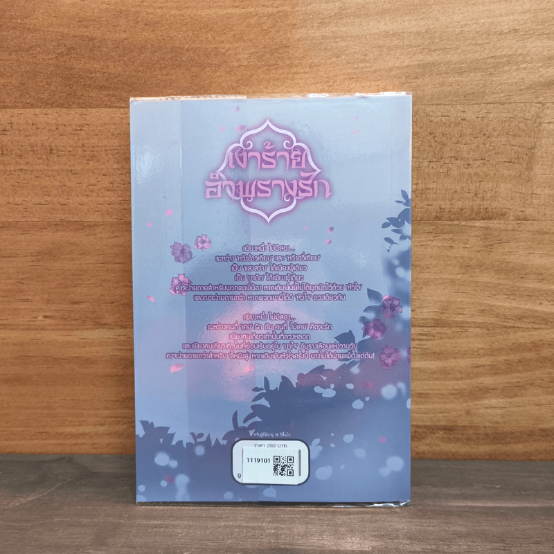 เงาร้ายอำพรางรัก - ฝูหลง