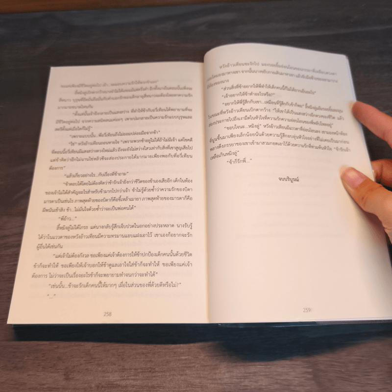 เงาร้ายอำพรางรัก - ฝูหลง