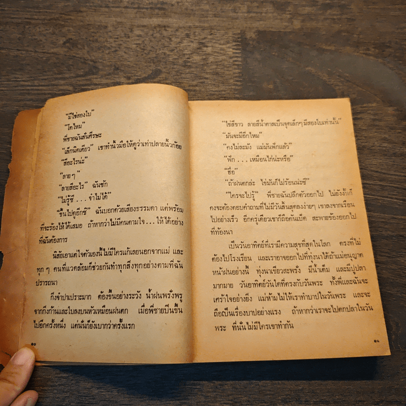 สวนสัตว์ - สุวรรณี สุคนธา