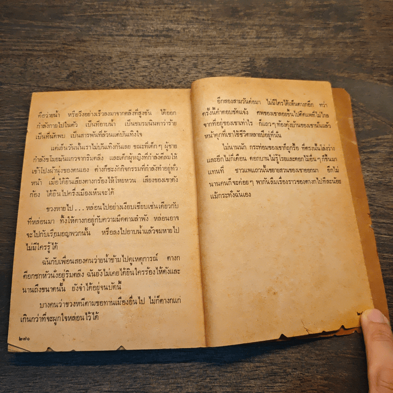 สวนสัตว์ - สุวรรณี สุคนธา