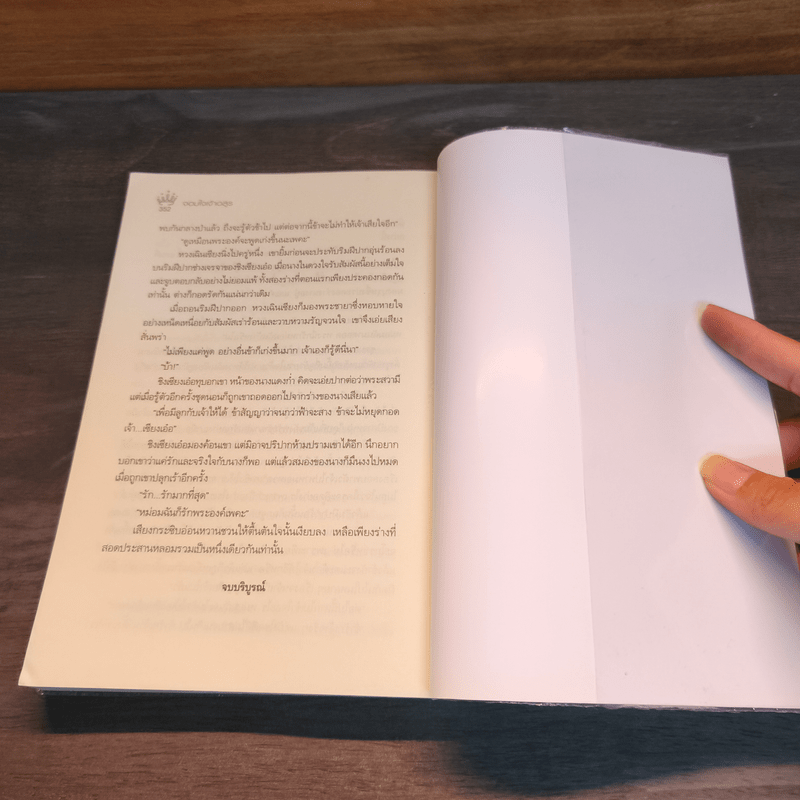 จอมใจเจ้าอสูร - โนเนโกะ