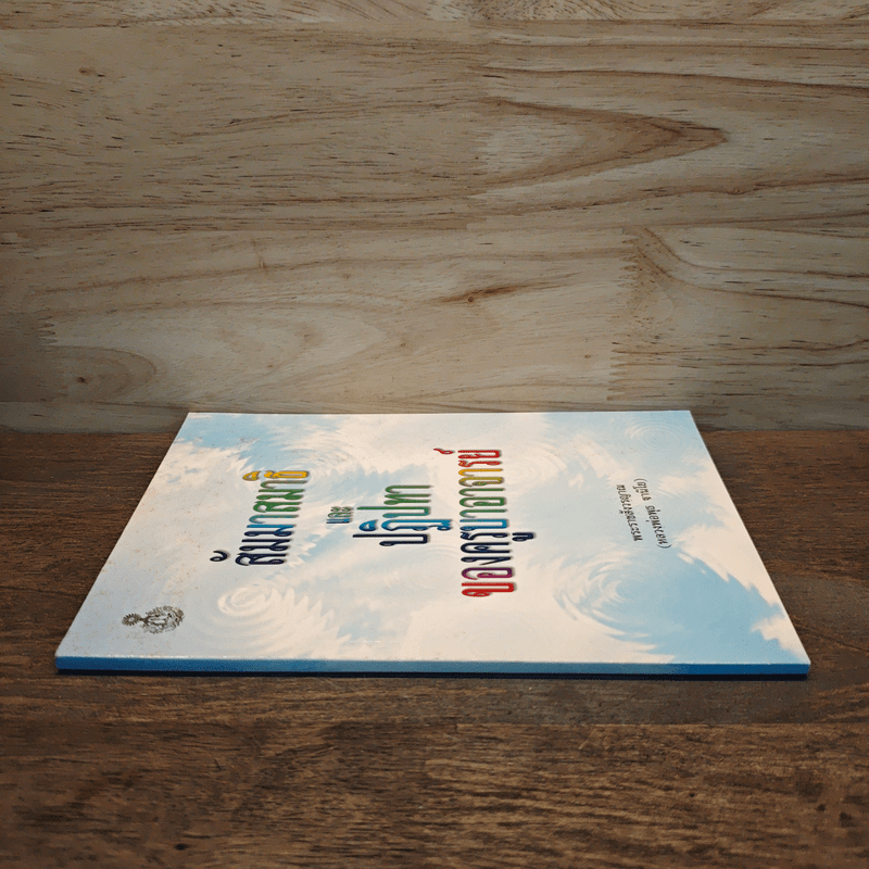 สัมมาสมาธิ และ ปฏิปทาของครูบาอาจารย์ - พระราชสังวรญาณ