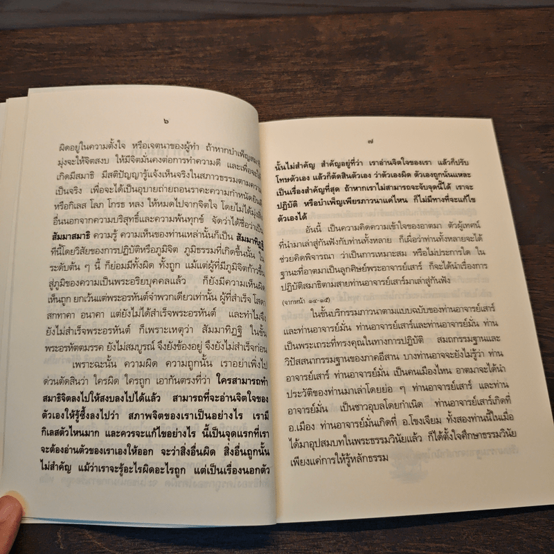 สัมมาสมาธิ และ ปฏิปทาของครูบาอาจารย์ - พระราชสังวรญาณ