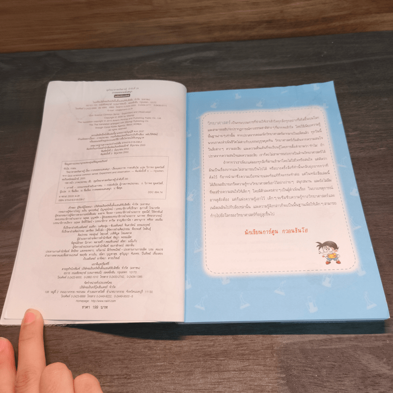 วิทยาศาสตร์ฉลาดรู้  เรื่อง การทดลองแสนสนุก