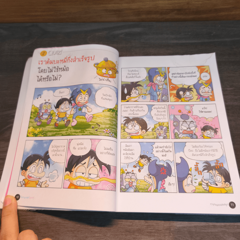 วิทยาศาสตร์ฉลาดรู้  เรื่อง การทดลองแสนสนุก