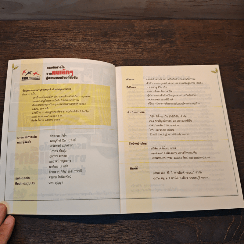 แรงบันดาลใจจากคนเล็กๆ สู่ความพอเพียงที่ยั่งยืน