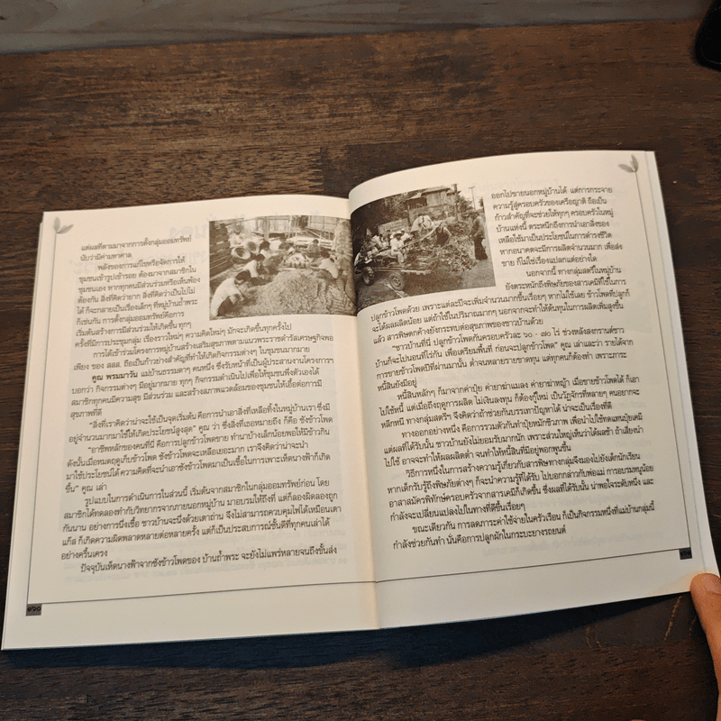 แรงบันดาลใจจากคนเล็กๆ สู่ความพอเพียงที่ยั่งยืน