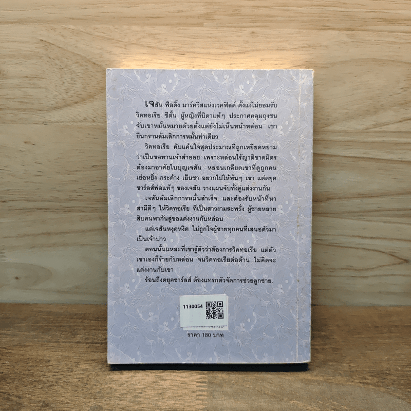 ตราบสิ้นกาลเวลา - เกษวดี