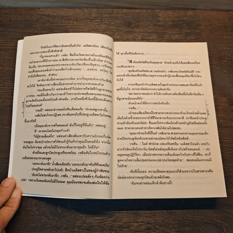 ตราบสิ้นกาลเวลา - เกษวดี