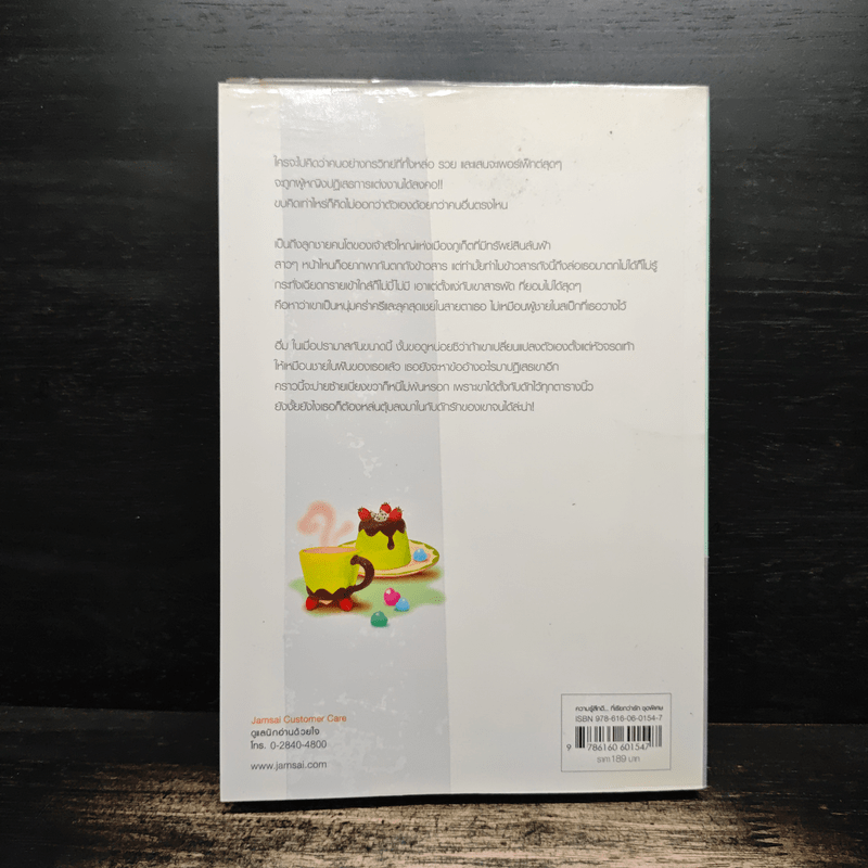 กับดักรัก - tiara