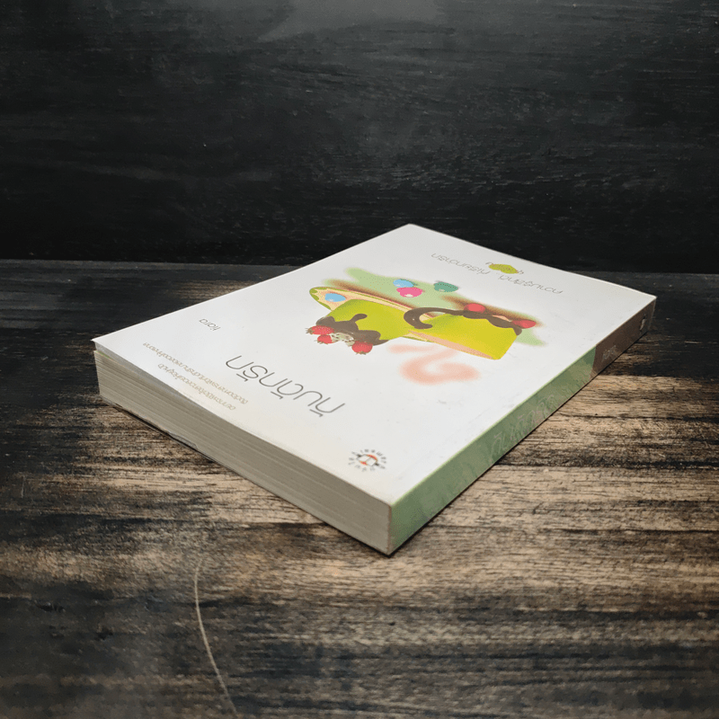 กับดักรัก - tiara