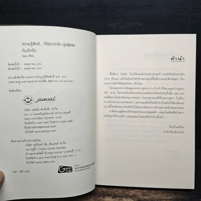 กับดักรัก - tiara