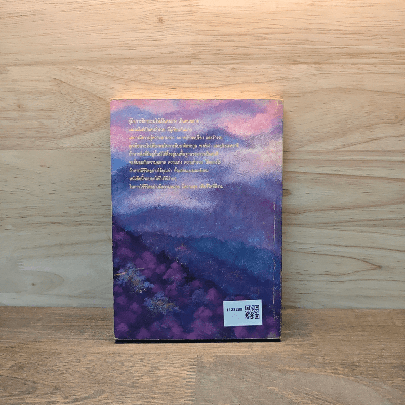 คุณค่าชีวิต - ระวี ภาวิไล