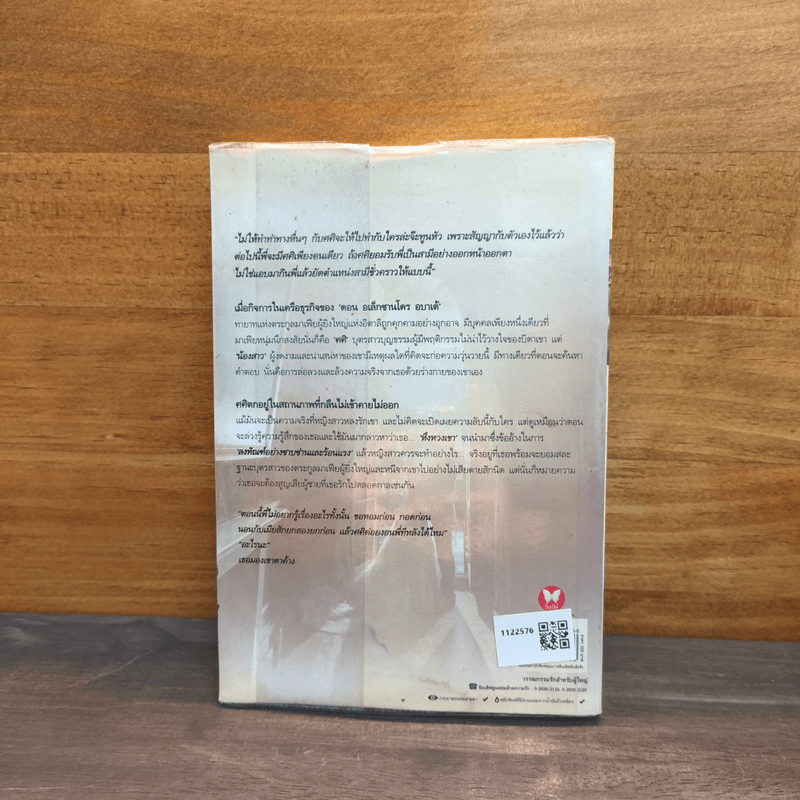 เขย่าหัวใจมาเฟีย - บุษบาบัณ