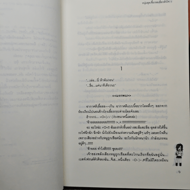 หนุ่มสุดเซี้ยวขอเอี่ยวหัวใจ 2 เล่มจบ - Zagalchi Wal