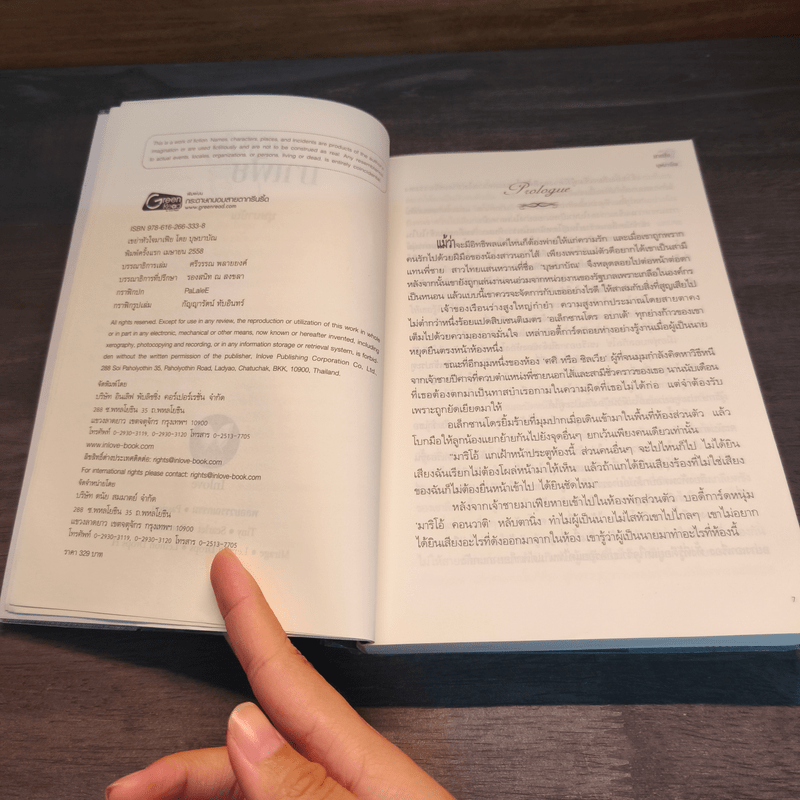 เขย่าหัวใจมาเฟีย - บุษบาบัณ