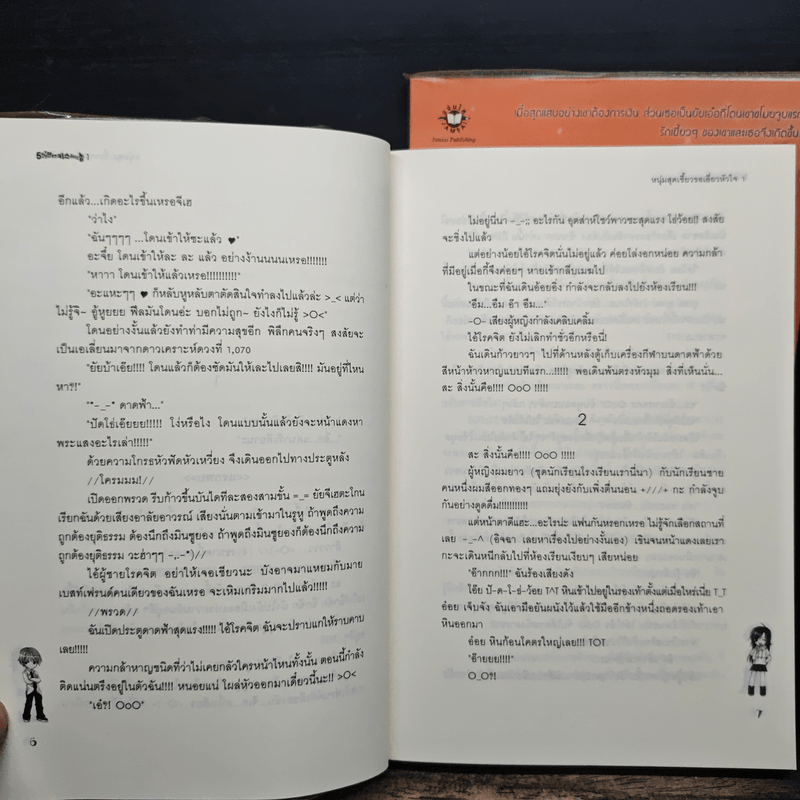 หนุ่มสุดเซี้ยวขอเอี่ยวหัวใจ 2 เล่มจบ - Zagalchi Wal