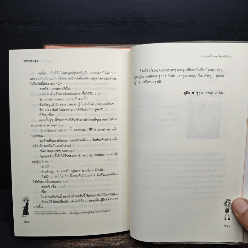 หนุ่มสุดเซี้ยวขอเอี่ยวหัวใจ 2 เล่มจบ - Zagalchi Wal