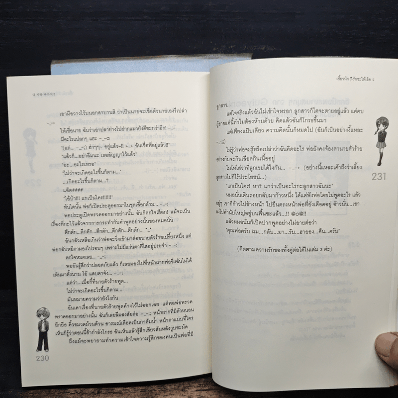 เซี้ยวนักรักซะให้เข็ด เล่ม 1-2