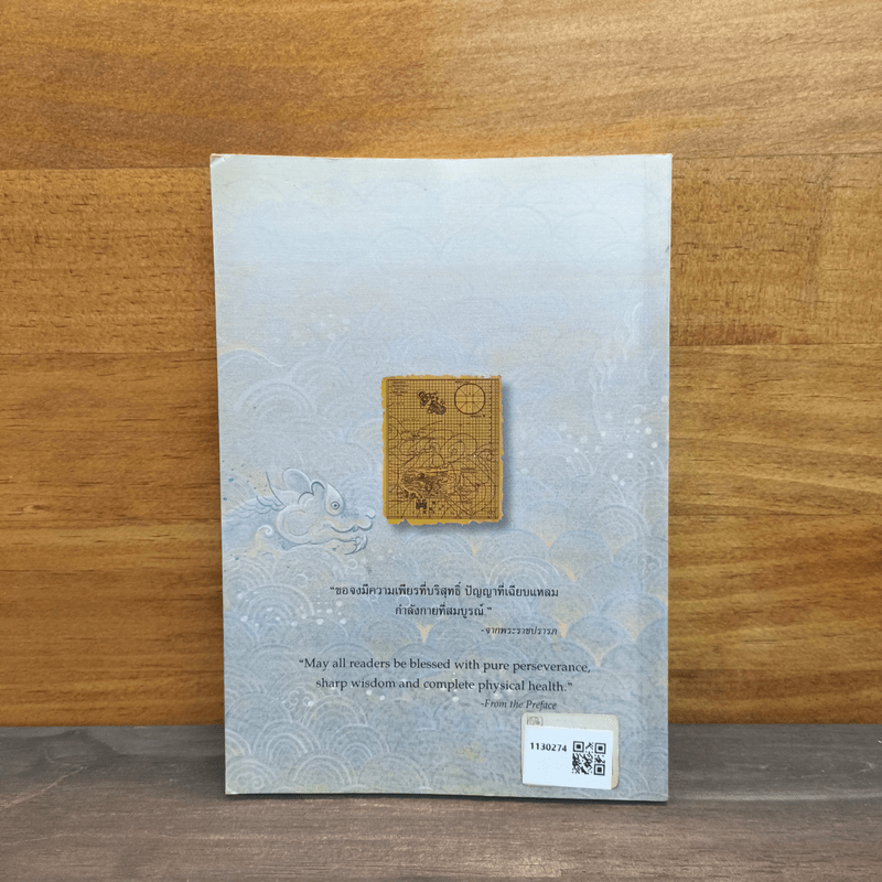 พระมหาชนก - พระบาทสมเด็จพระเจ้าอยู่หัวภูมิพลอดุลยเดชฯ