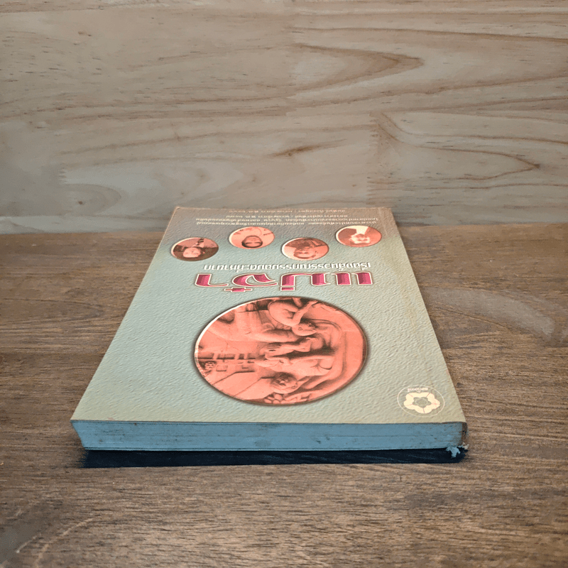 แม่จ๋า เรื่องสั้นวรรณกรรมอมตะที่หายาก