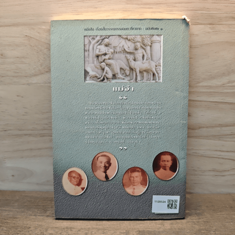 แม่จ๋า เรื่องสั้นวรรณกรรมอมตะที่หายาก