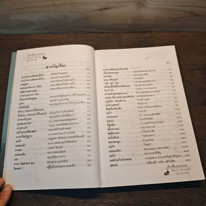 แม่จ๋า เรื่องสั้นวรรณกรรมอมตะที่หายาก