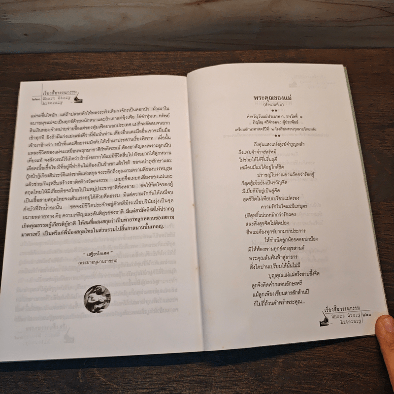 แม่จ๋า เรื่องสั้นวรรณกรรมอมตะที่หายาก