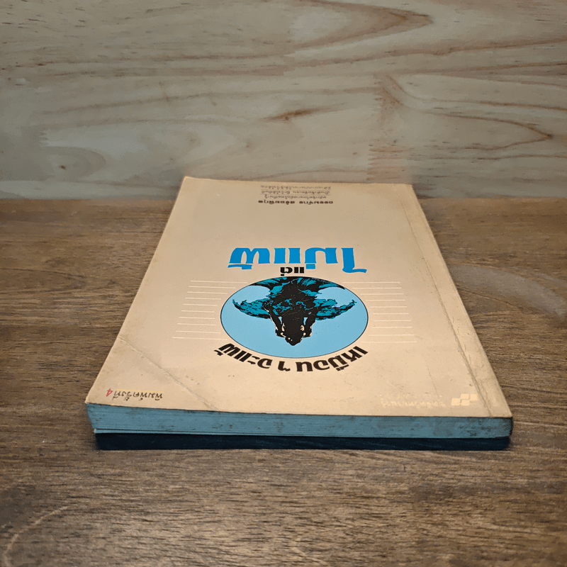 เหมือนๆจะแพ้แต่ไม่แพ้ - ธรรมจักร สร้อยพิกุล