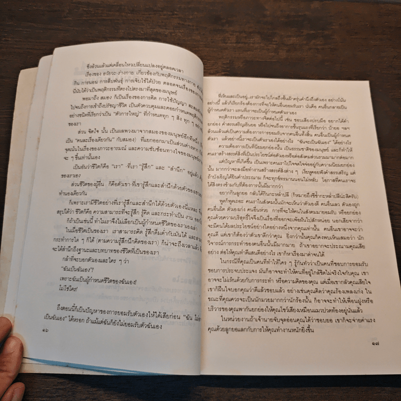 เหมือนๆจะแพ้แต่ไม่แพ้ - ธรรมจักร สร้อยพิกุล