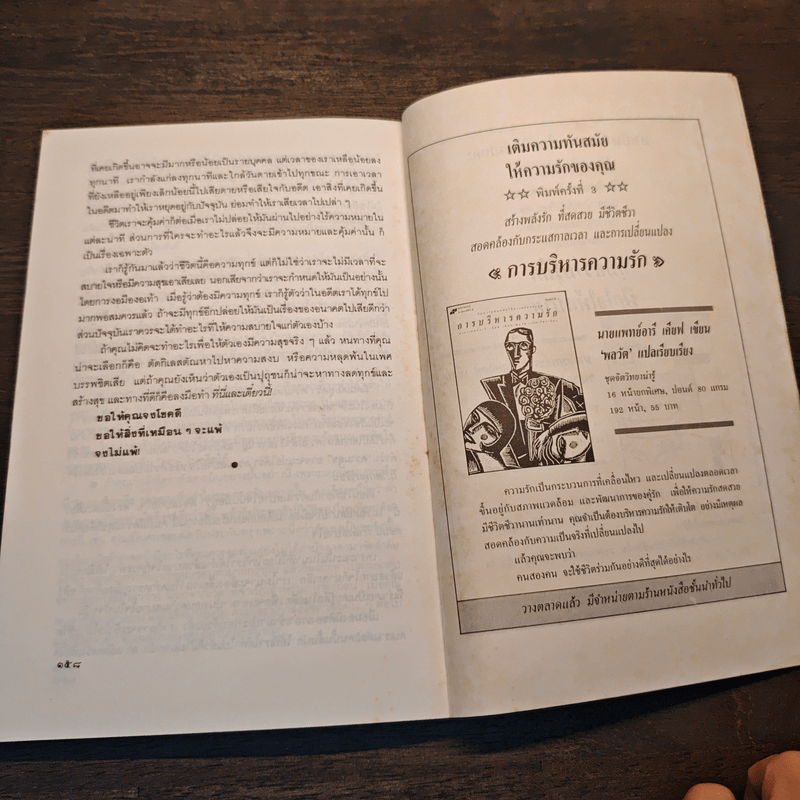 เหมือนๆจะแพ้แต่ไม่แพ้ - ธรรมจักร สร้อยพิกุล