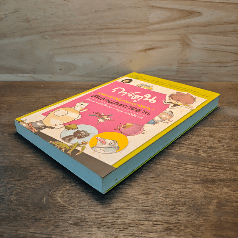 การ์ตูน มหัศจรรย์แห่งการพัฒนาสมองและการอ่าน