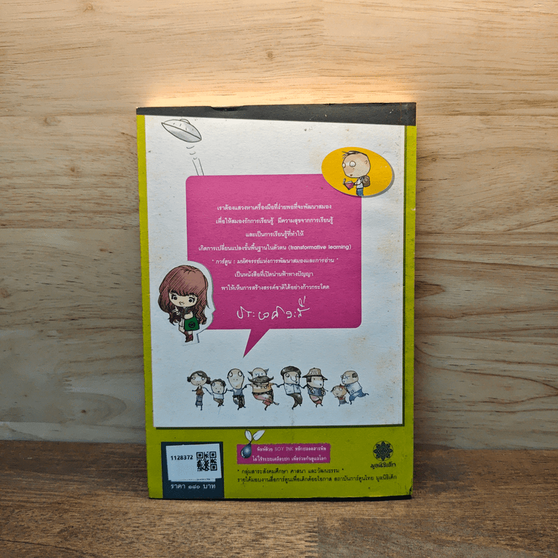 การ์ตูน มหัศจรรย์แห่งการพัฒนาสมองและการอ่าน