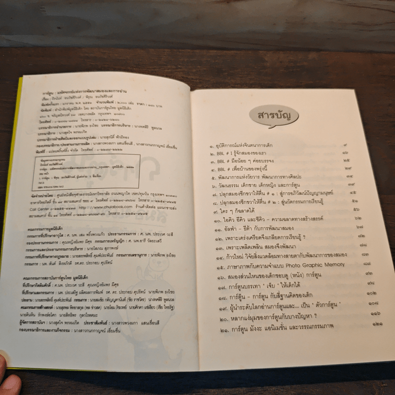 การ์ตูน มหัศจรรย์แห่งการพัฒนาสมองและการอ่าน