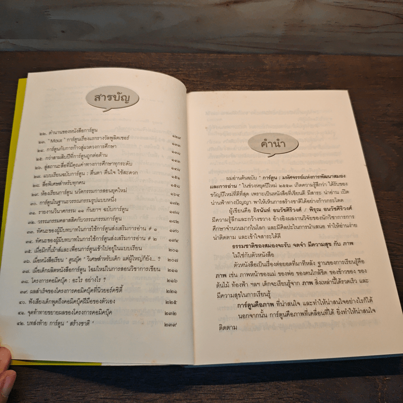 การ์ตูน มหัศจรรย์แห่งการพัฒนาสมองและการอ่าน