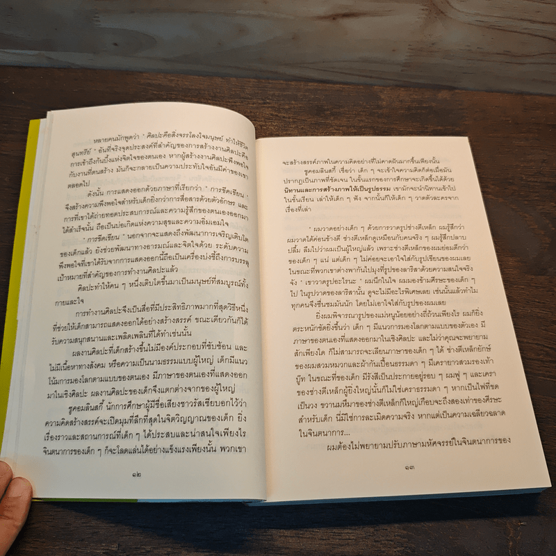 การ์ตูน มหัศจรรย์แห่งการพัฒนาสมองและการอ่าน