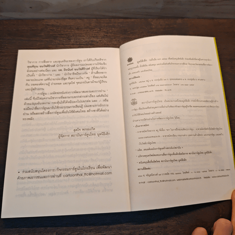 การ์ตูน มหัศจรรย์แห่งการพัฒนาสมองและการอ่าน