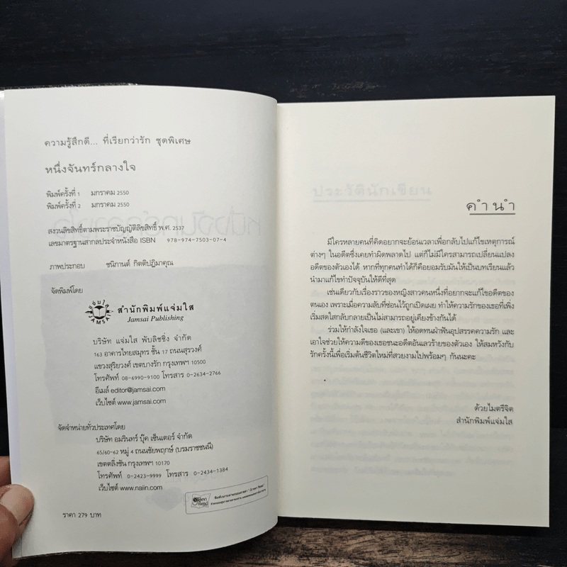 หนึ่งจันทร์กลางใจ - Yayoi