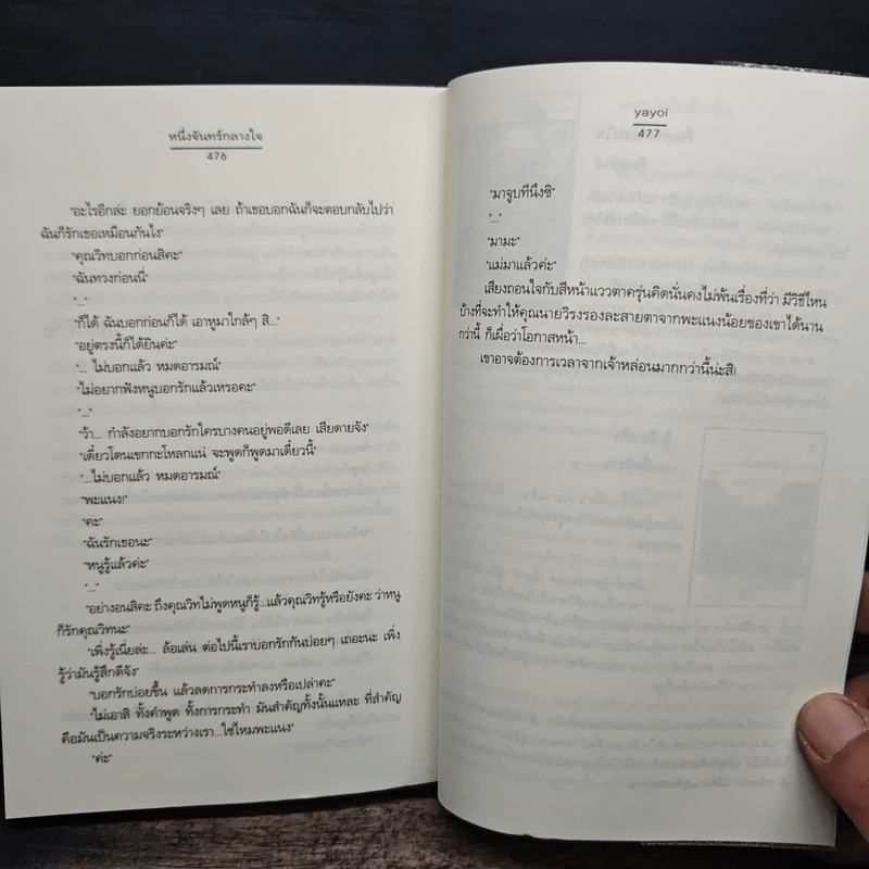 หนึ่งจันทร์กลางใจ - Yayoi