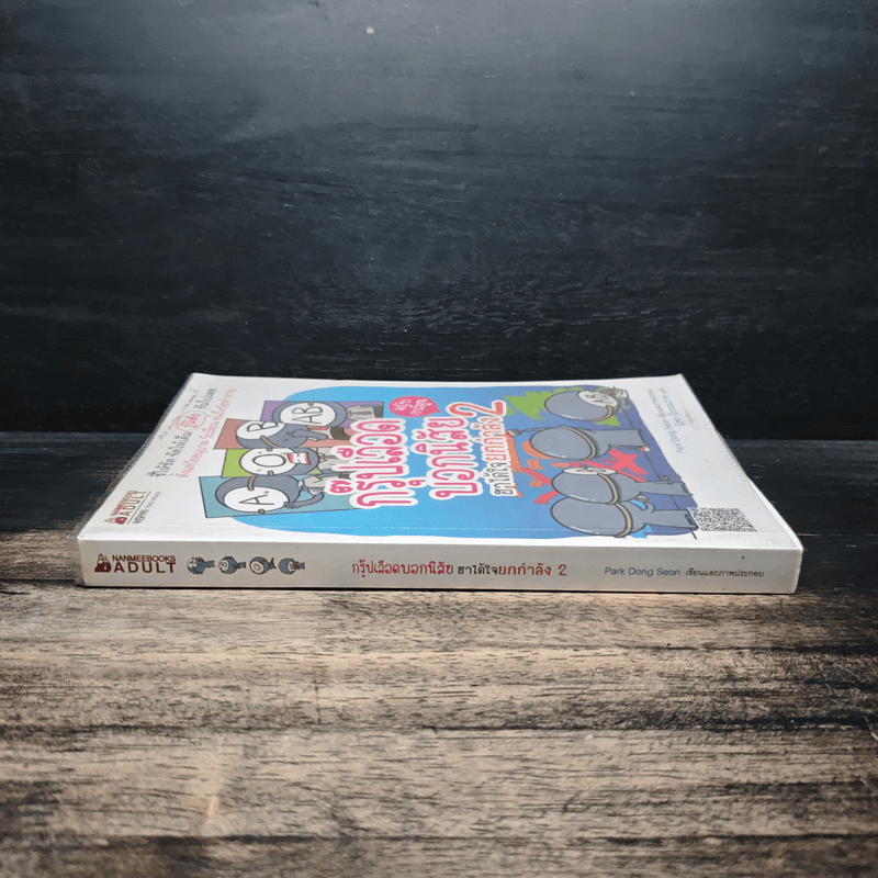 กรุ๊ปเลือดบอกนิสัย ฮาได้ใจยกกำลัง 2