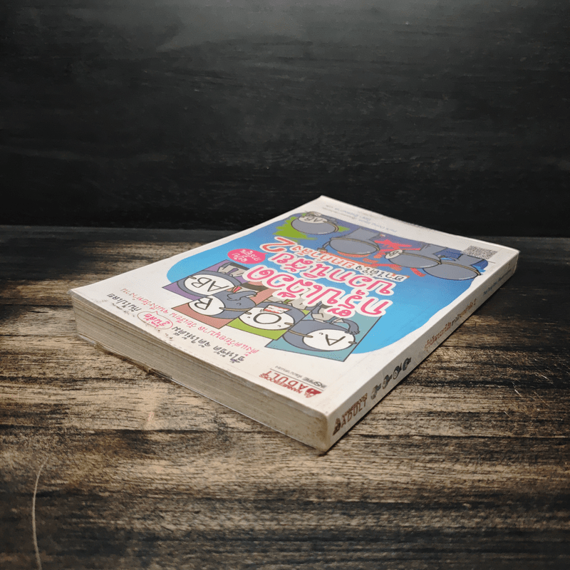 กรุ๊ปเลือดบอกนิสัย ฮาได้ใจยกกำลัง 2