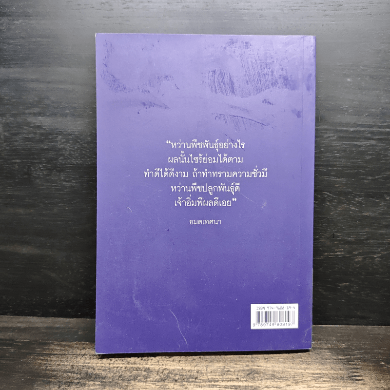 กรรมลิขิต ชีวิตคน - ศ.ศิลาแลง
