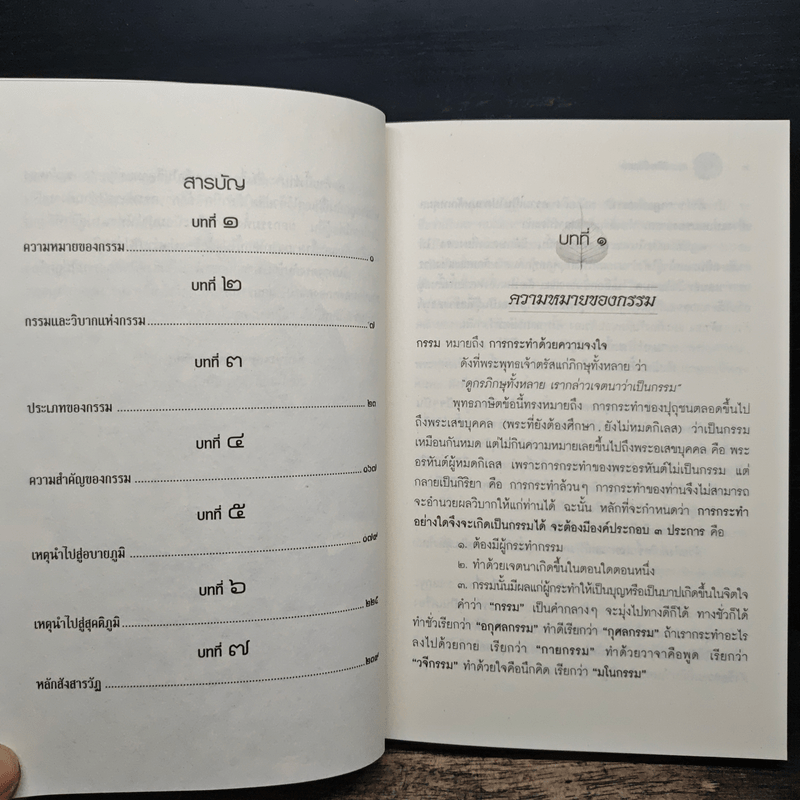 กรรมลิขิต ชีวิตคน - ศ.ศิลาแลง