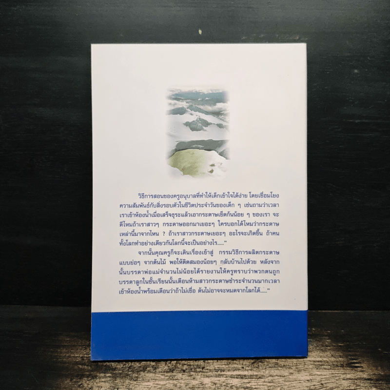 คุณลักษณะและกระบวนการปลูกฝังคุณธรรมจริยธรรมของประเทศนิวซีแลนด์